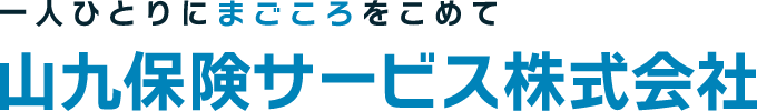 山九保険サービス株式会社